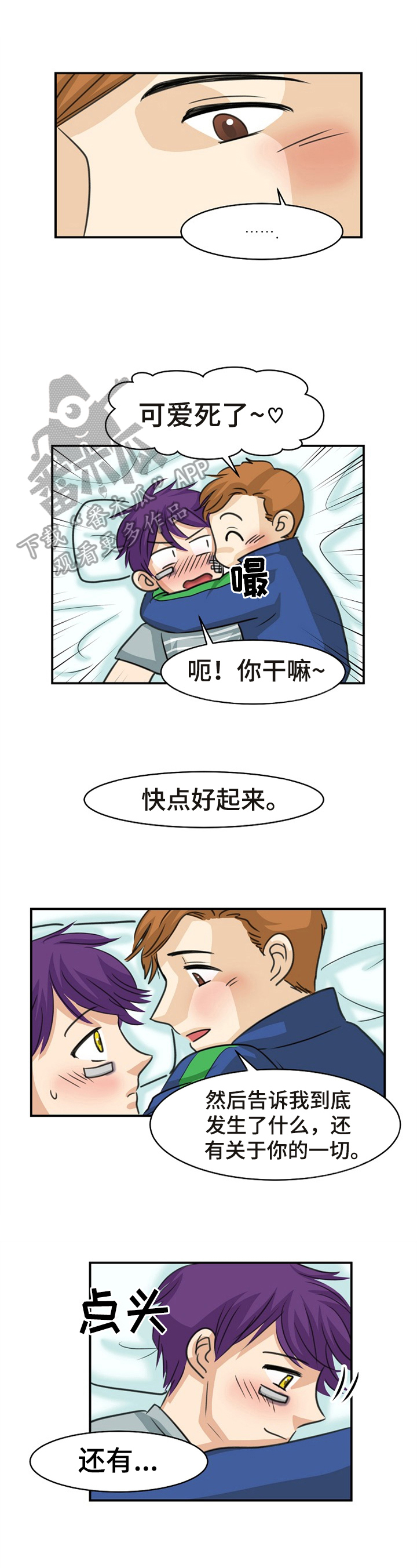 扭曲的仇恨任务是什么漫画,第31章：打搅1图