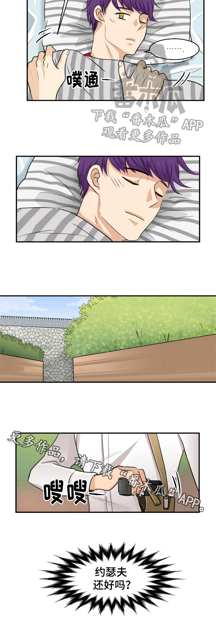 扭曲的仇恨漫画,第15章：收手2图