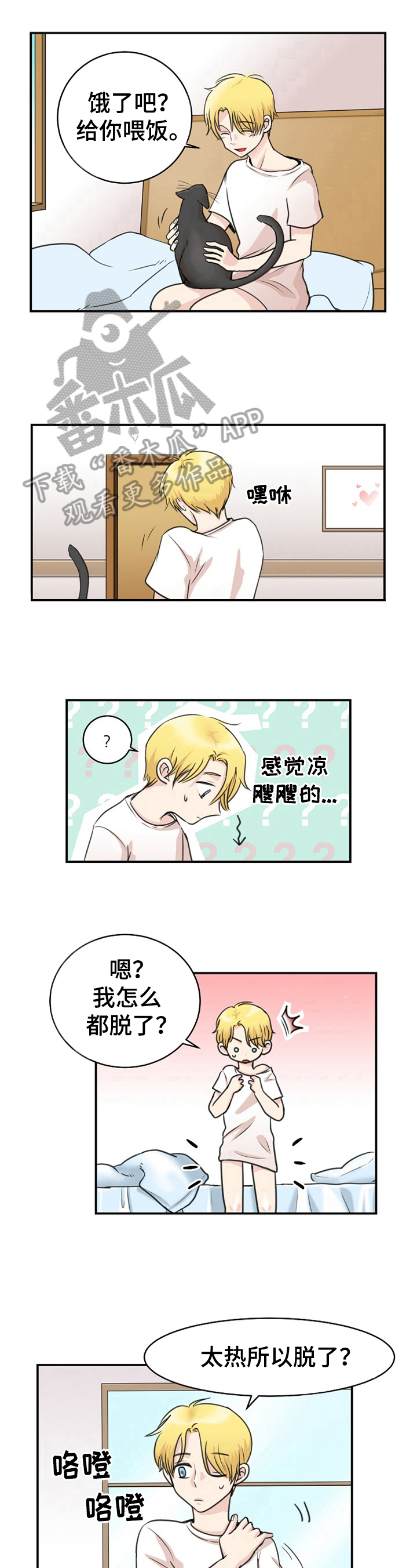 扭曲的仇恨任务入口在哪漫画,第8章：伤口1图