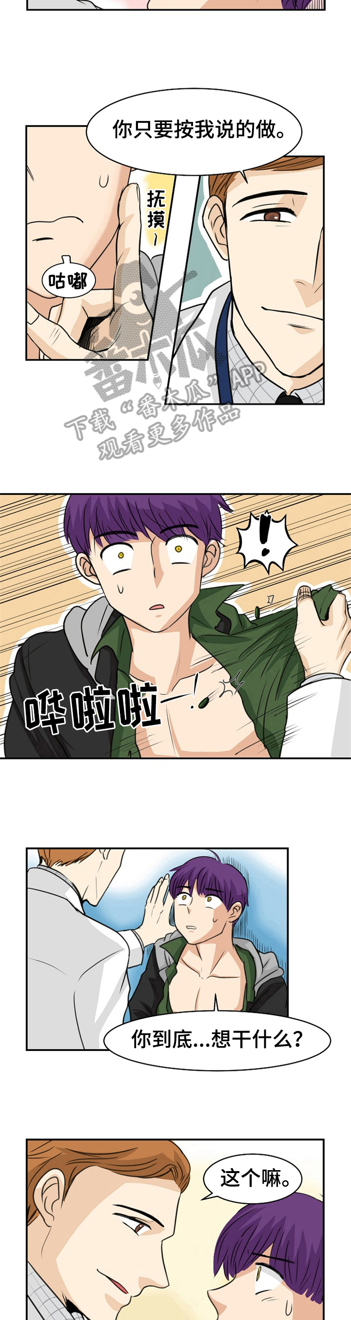 因仇恨心理扭曲漫画,第7章：新人1图