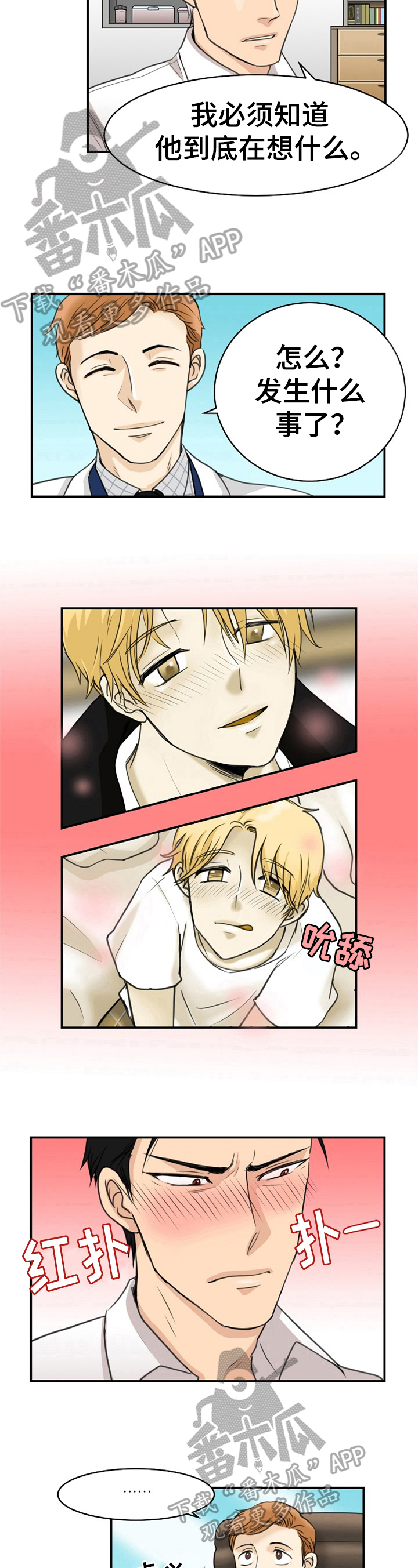 扭曲的仇恨漫画,第4章：质问1图