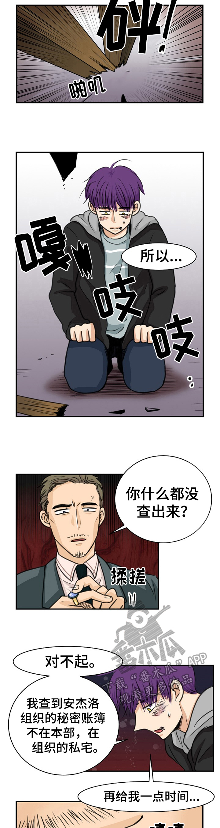 扭曲机器漫画,第27章：被打4图
