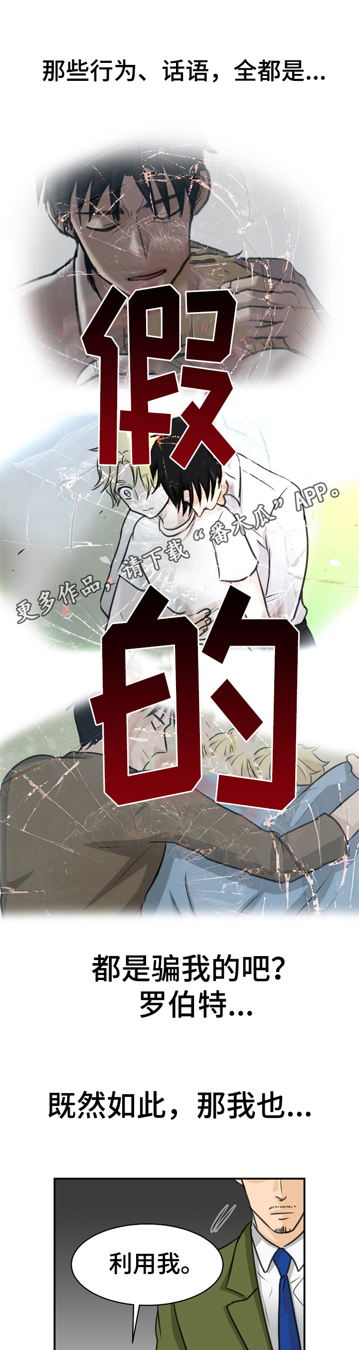扭曲机器漫画,第14章：阴影1图