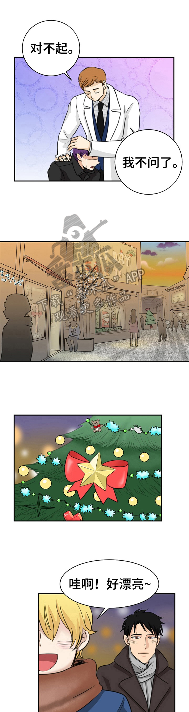 扭曲的仇恨漫画,第19章：害怕5图