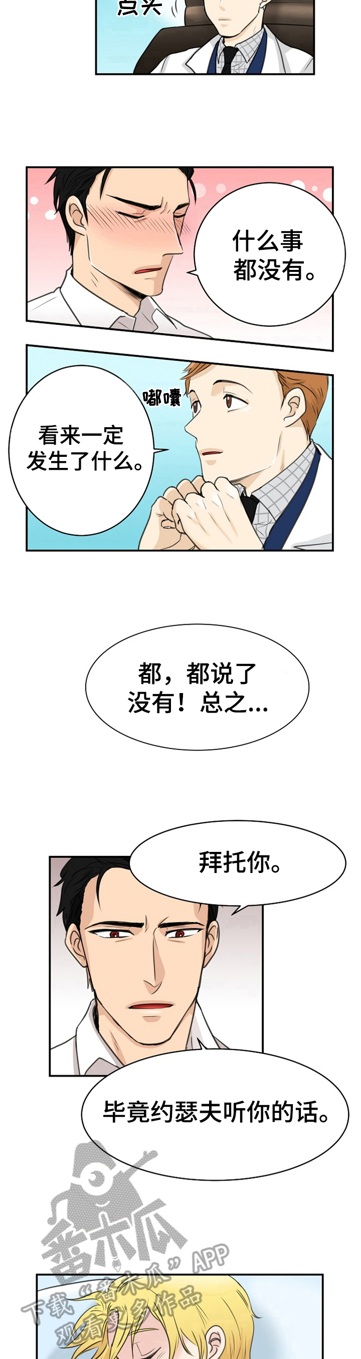 扭曲的仇恨漫画,第4章：质问2图