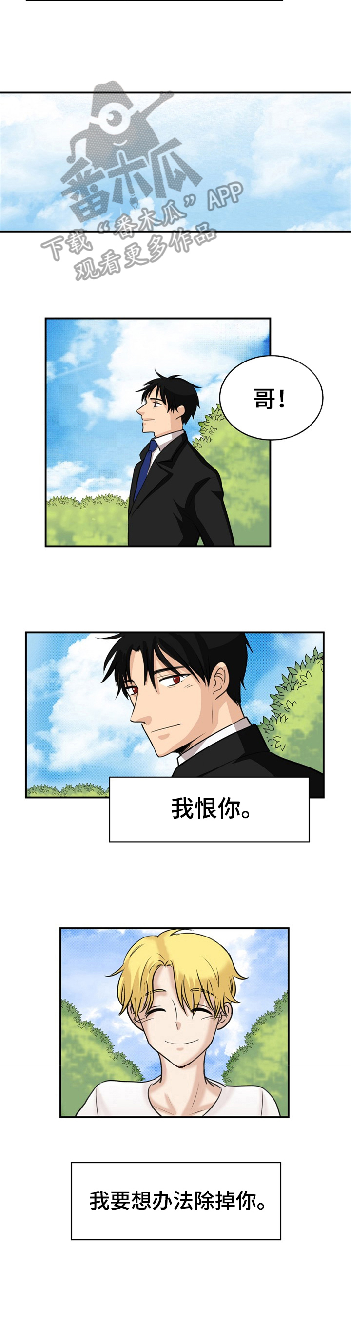 扭曲的仇恨漫画,第17章：报仇的机会4图