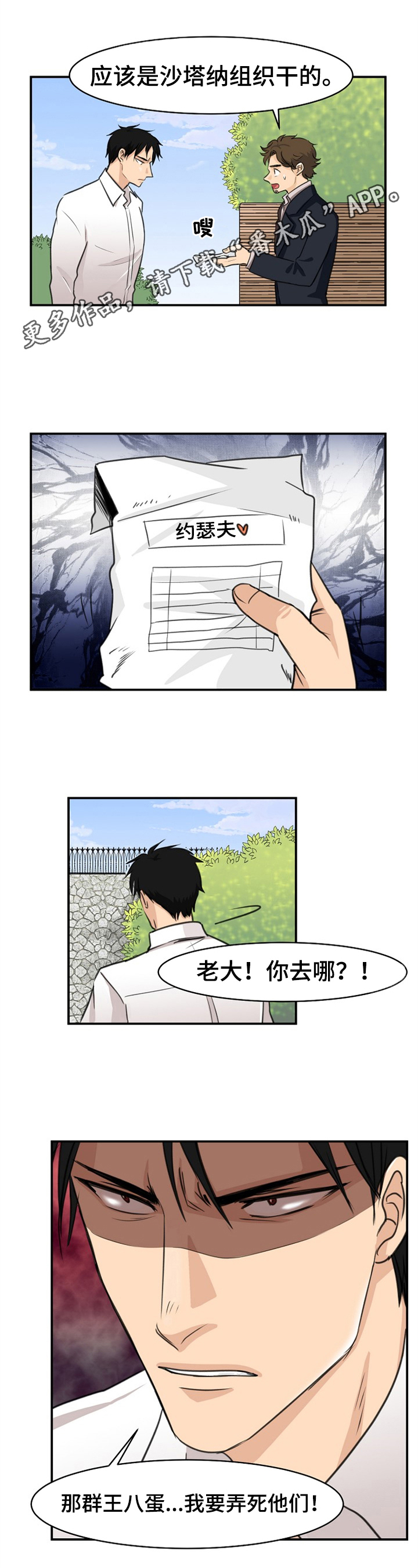 扭曲的仇恨漫画,第13章：担忧1图
