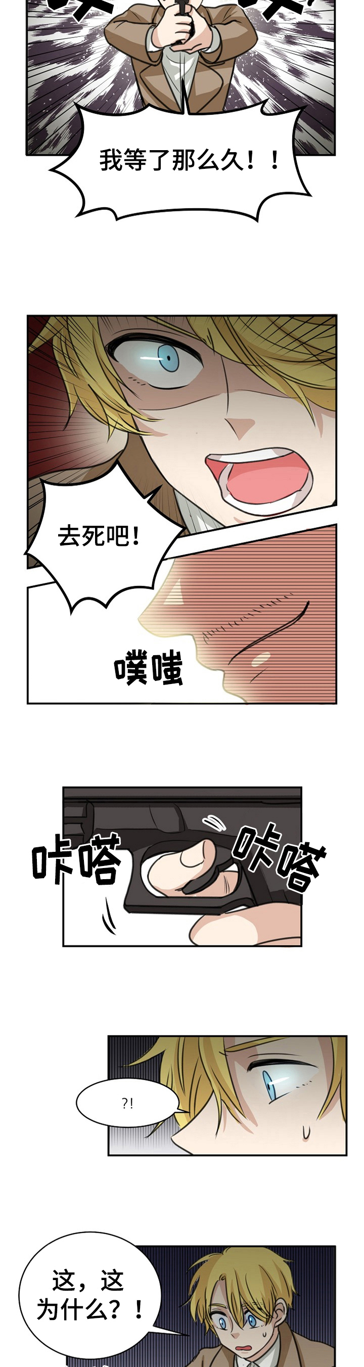 扭曲的仇恨漫画,第39章：反制2图