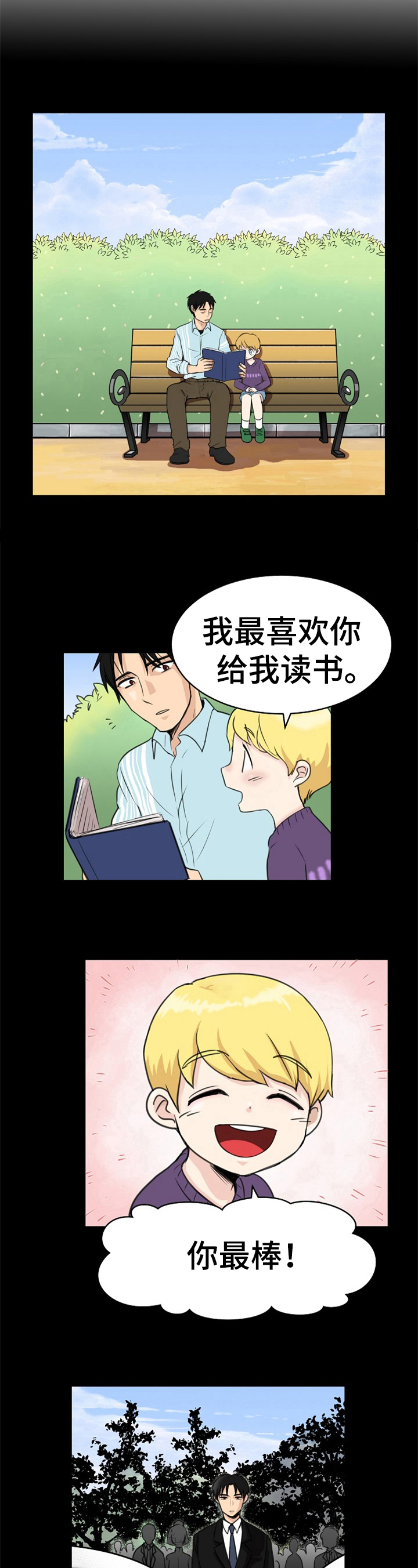 扭曲的仇恨漫画,第3章：怜惜1图