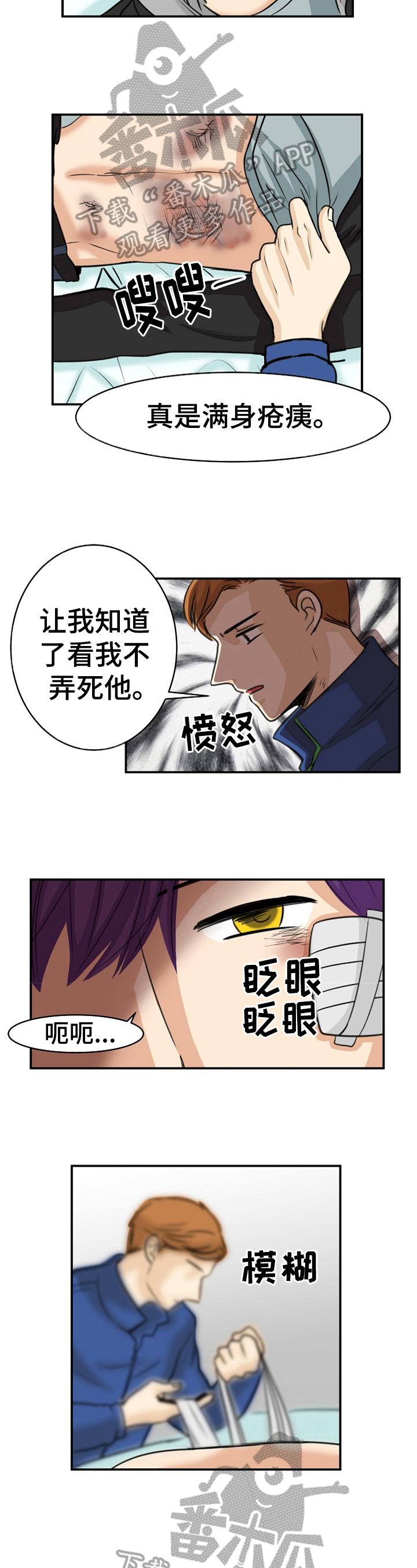 扭曲的复仇心理漫画,第28章：生气4图