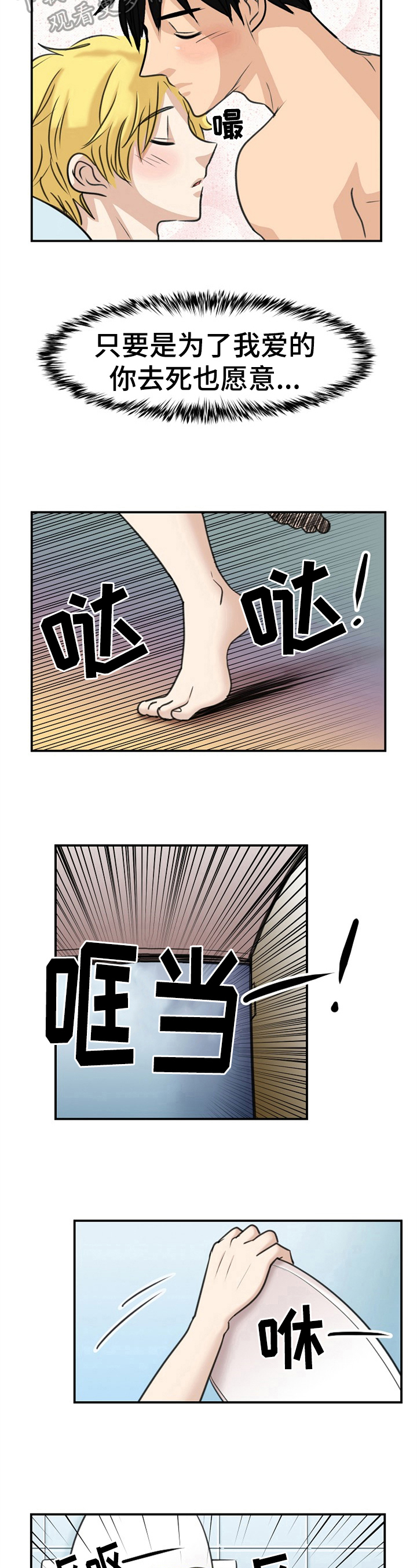 扭曲的仇恨漫画,第29章：动摇5图