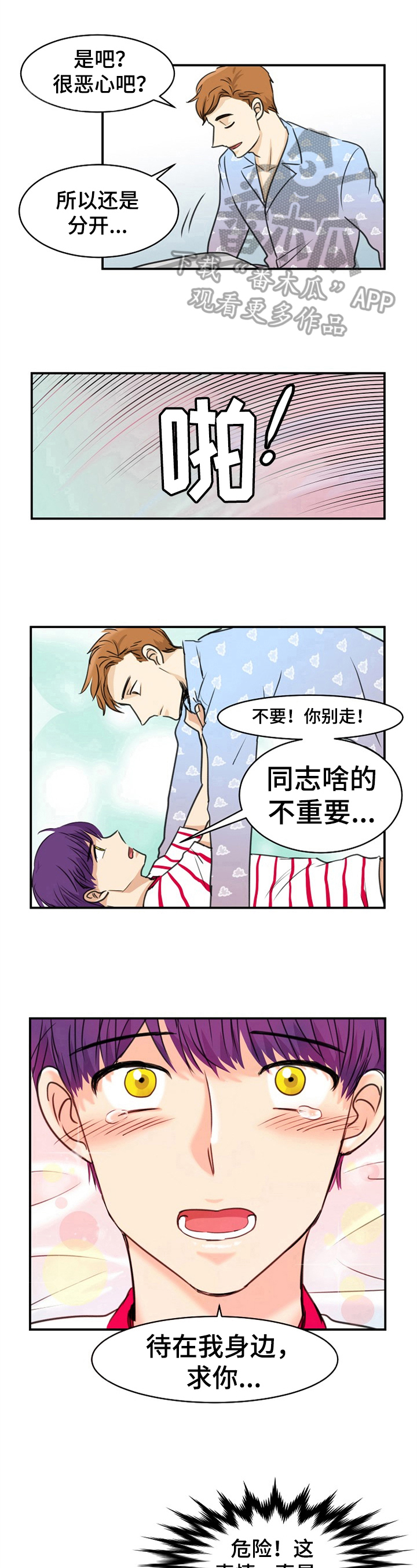 扭曲机器漫画,第14章：阴影3图