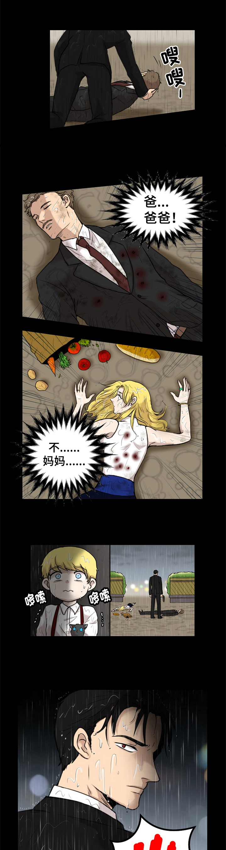 扭曲的仇恨漫画,第1章：仇人3图