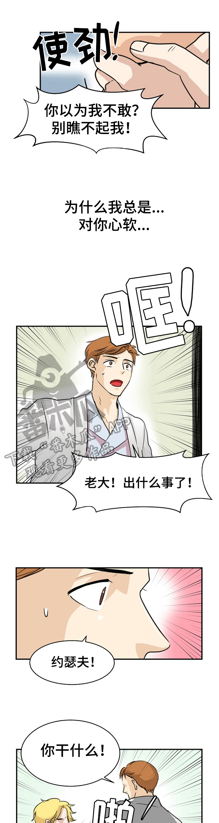 扭曲机器漫画,第11章：后怕2图