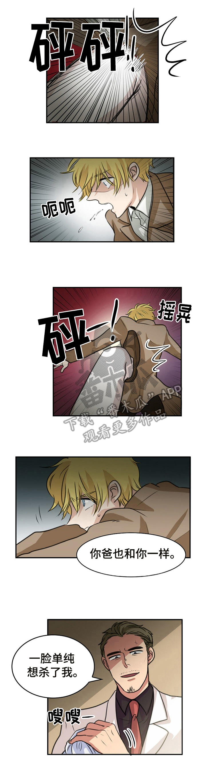 扭曲的仇恨漫画,第39章：反制4图