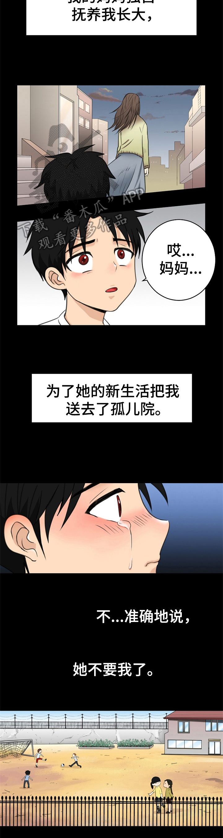 因仇恨心理扭曲漫画,第5章：抛弃2图