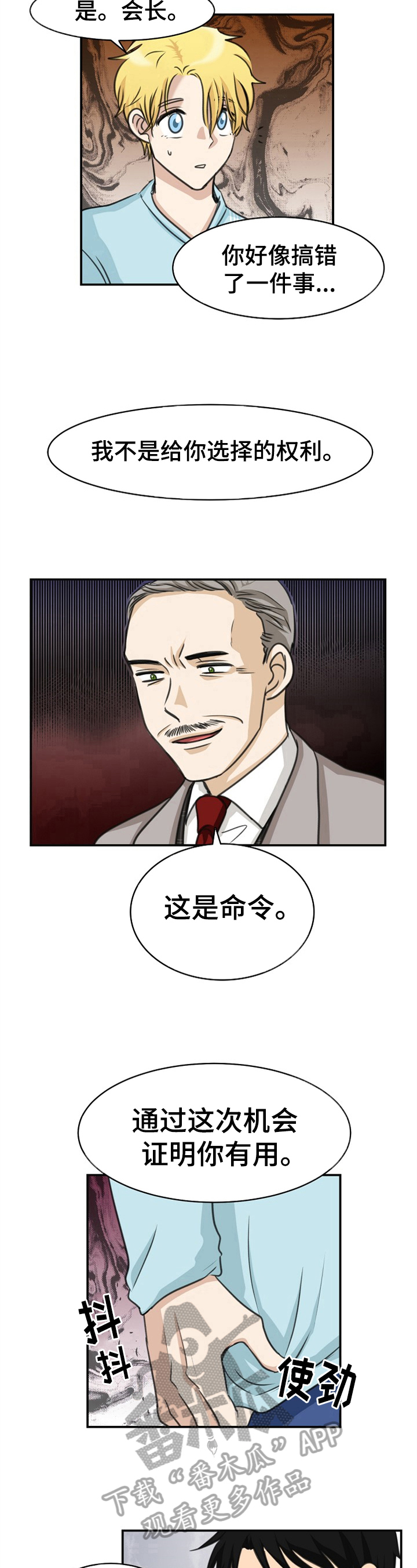 扭曲的仇恨任务是什么漫画,第25章：安排1图