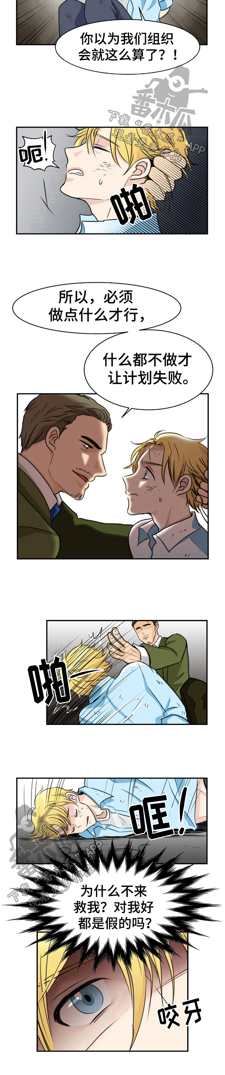 扭曲的仇恨任务是什么漫画,第13章：担忧2图