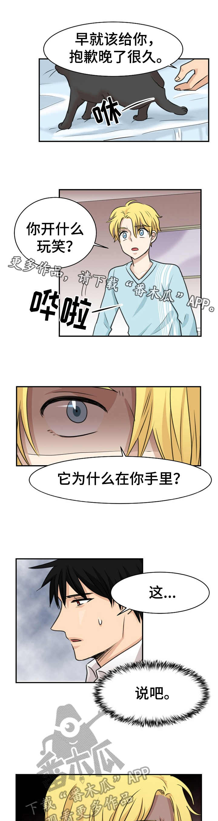 扭曲的仇恨找不到目标漫画,第23章：认定1图