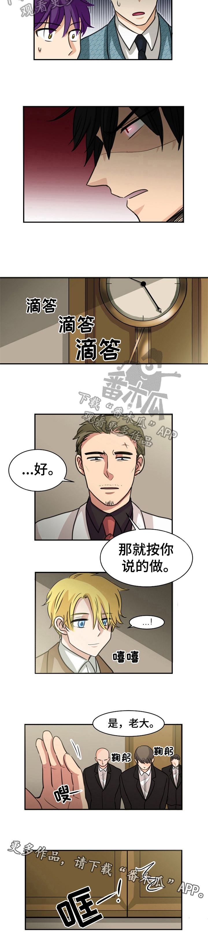 扭曲的仇恨漫画,第38章：留言1图