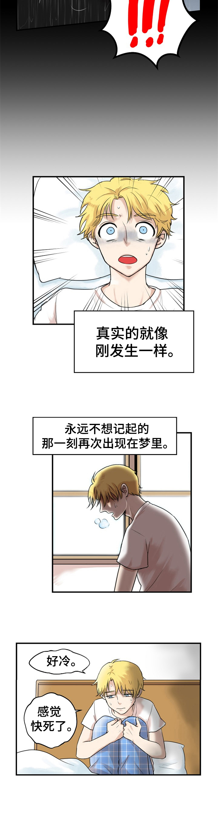 扭曲的仇恨漫画,第1章：仇人4图