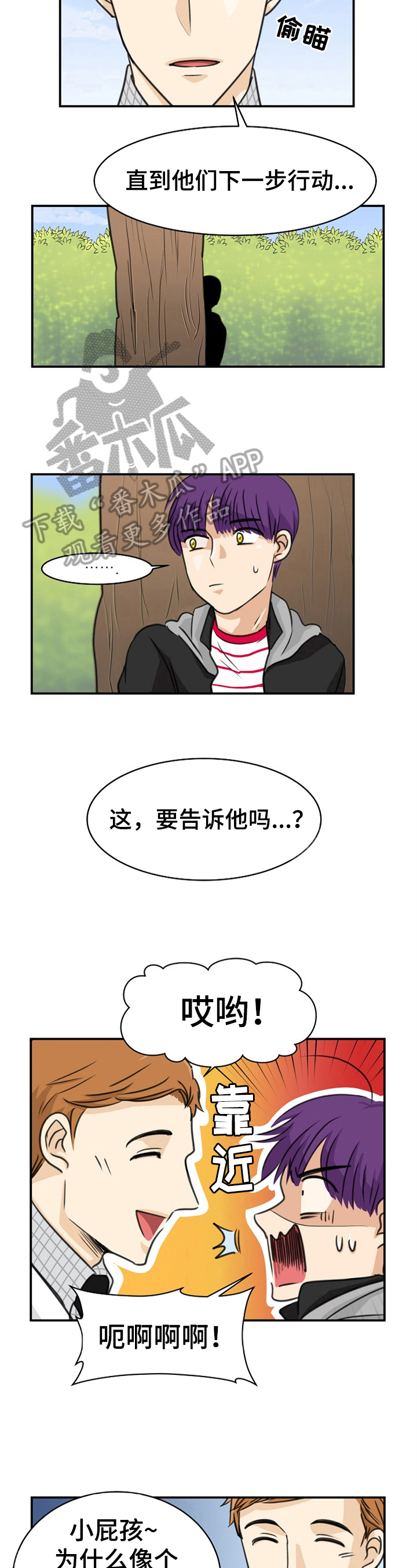 扭曲的仇恨漫画,第13章：担忧4图