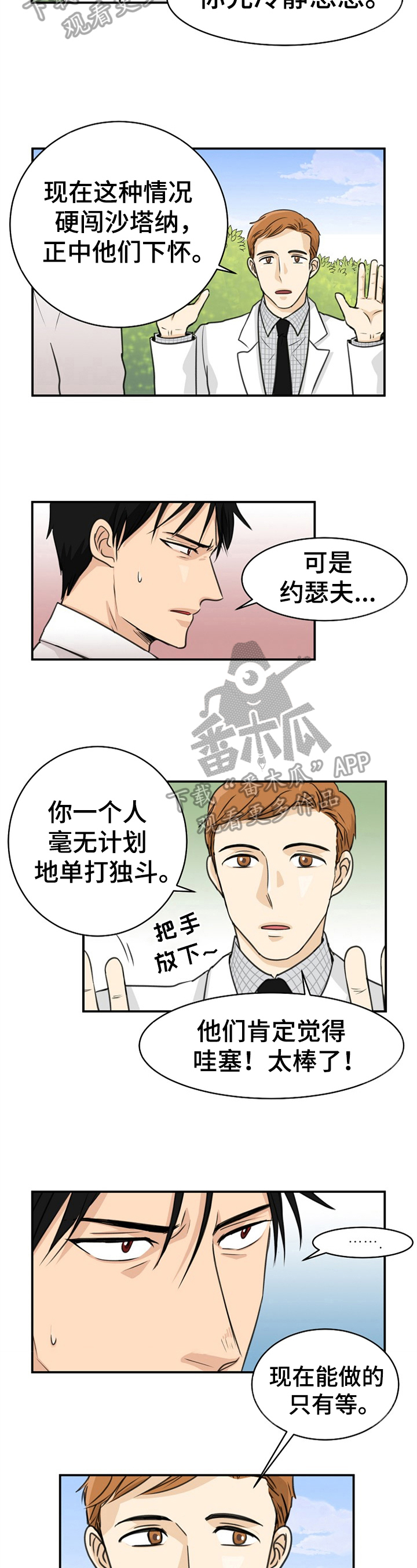 扭曲的仇恨漫画,第13章：担忧3图