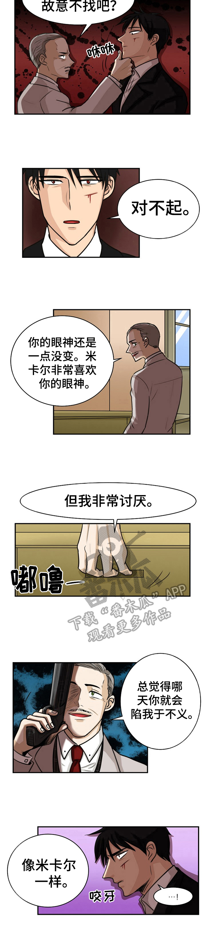 扭曲的仇恨任务流程详解漫画,第24章：会长2图