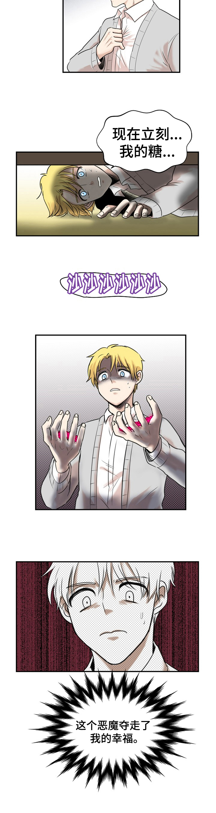 扭曲的仇恨漫画,第2章：恨意3图