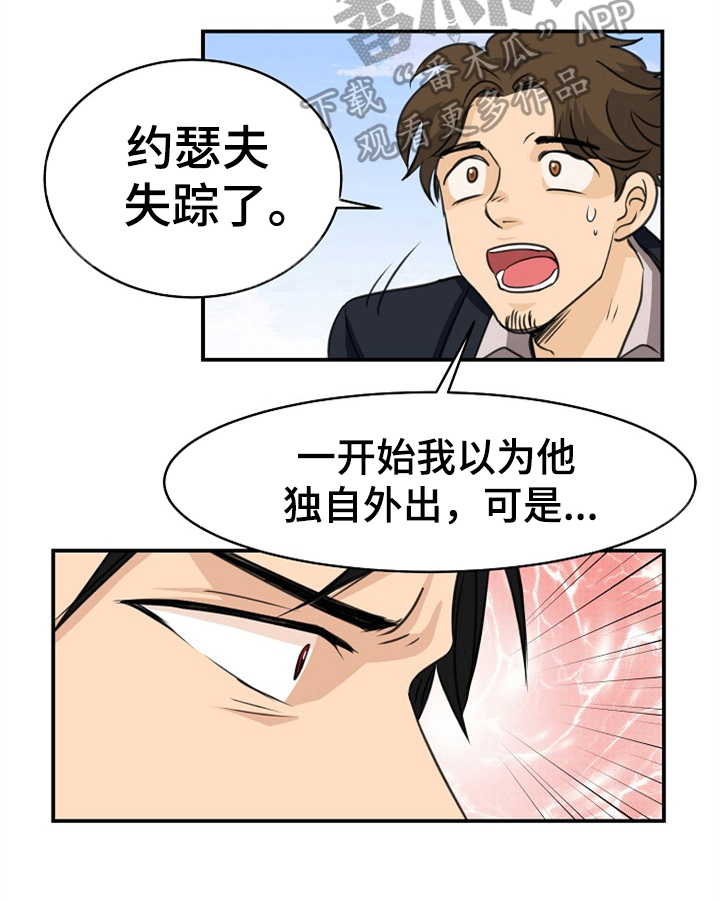 扭曲的仇恨任务是什么漫画,第12章：绑架2图