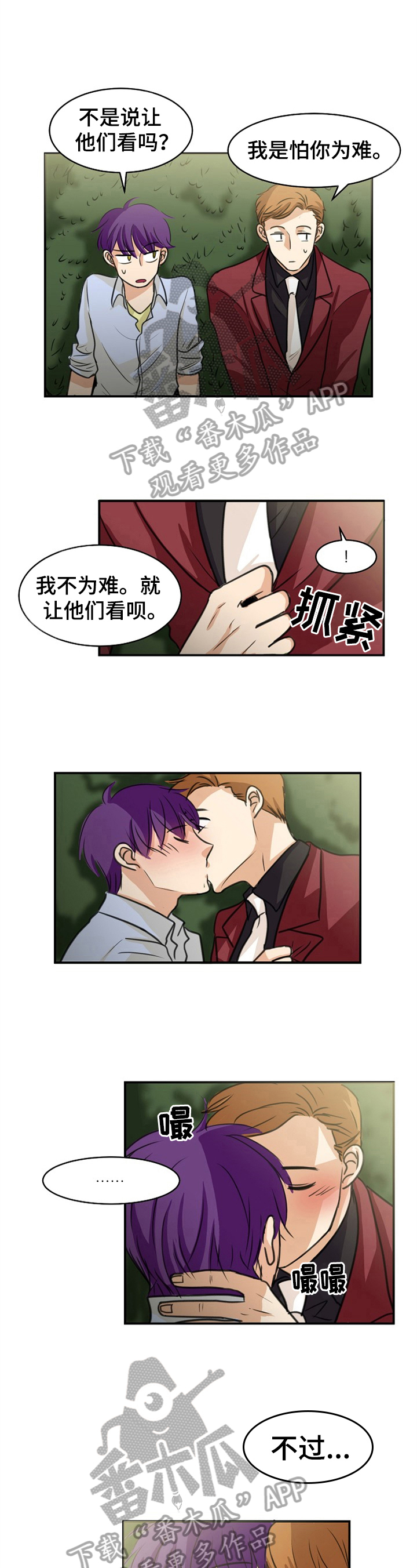 扭曲的仇恨漫画,第41章：苏醒【完结】4图