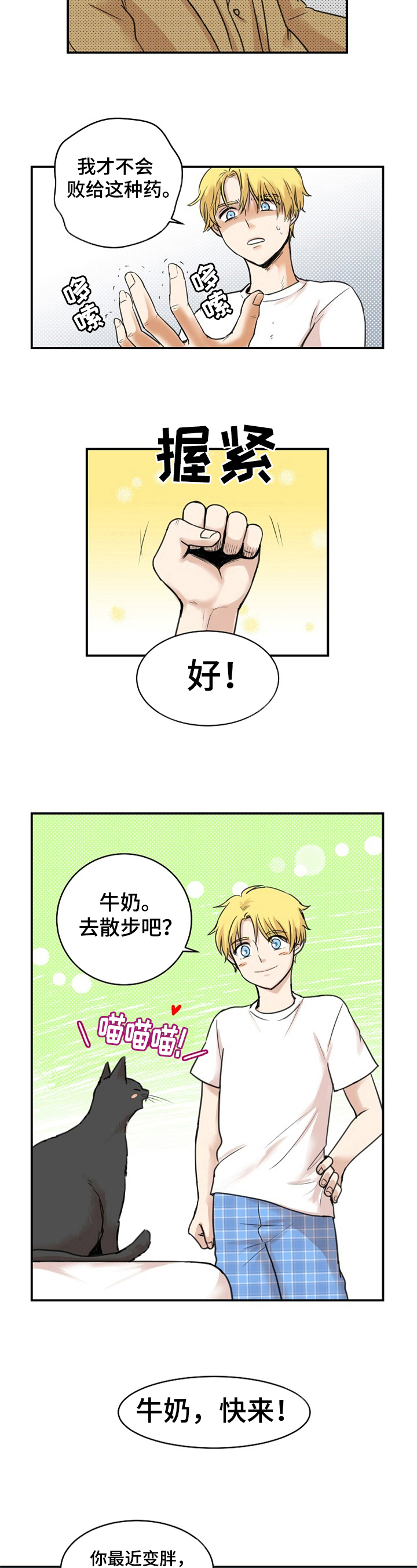 扭曲的仇恨漫画,第1章：仇人1图