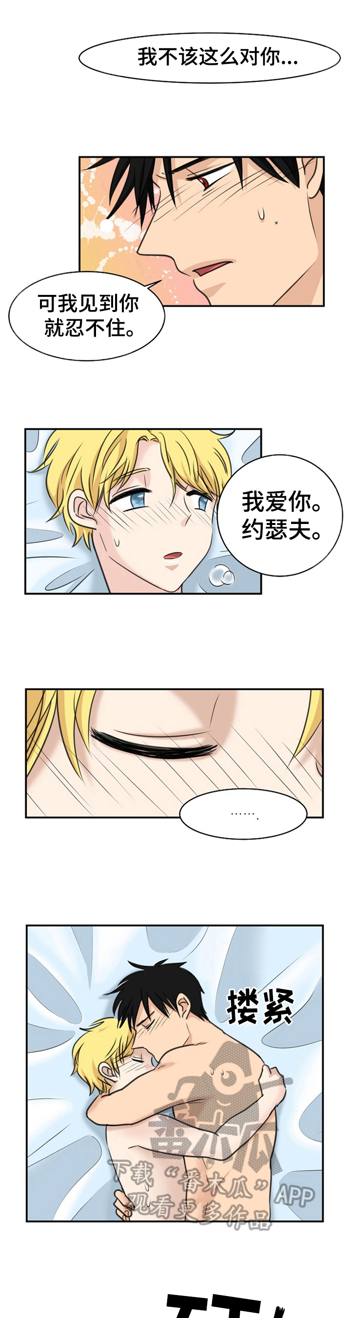 扭曲机器漫画,第27章：被打3图