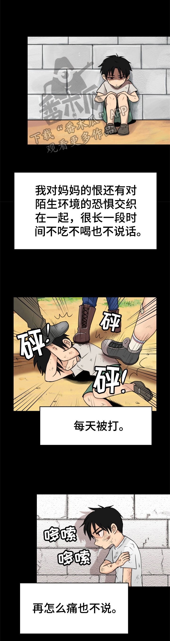 因仇恨心理扭曲漫画,第5章：抛弃3图