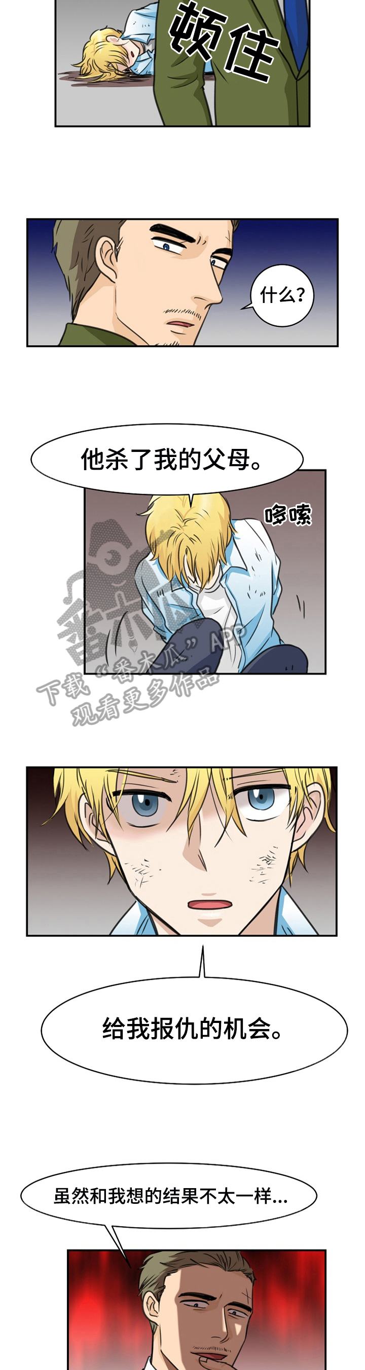 扭曲机器漫画,第14章：阴影2图