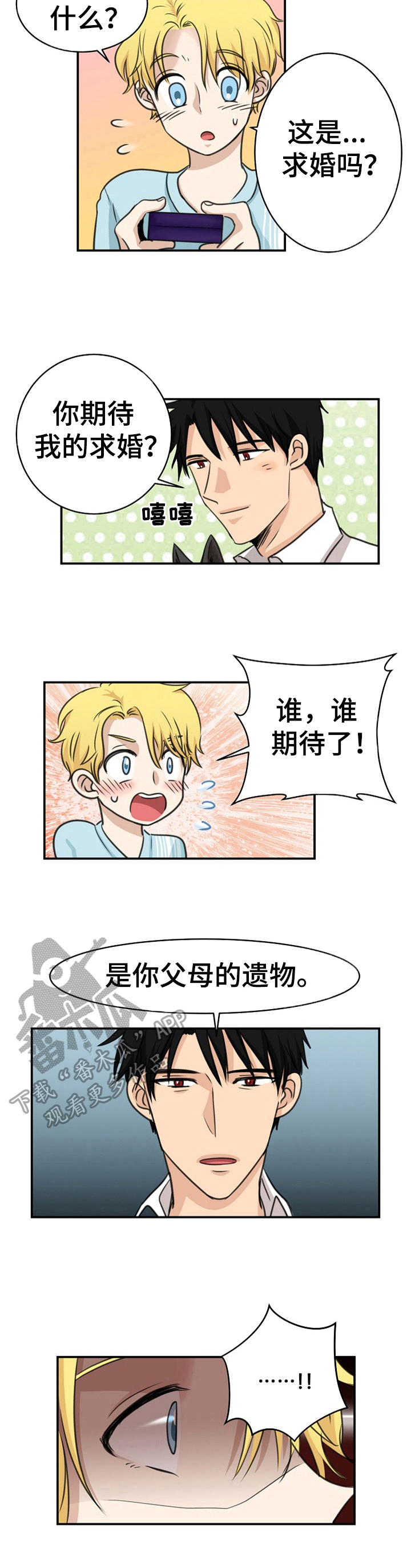 魔兽扭曲的仇恨漫画,第22章：遗物2图