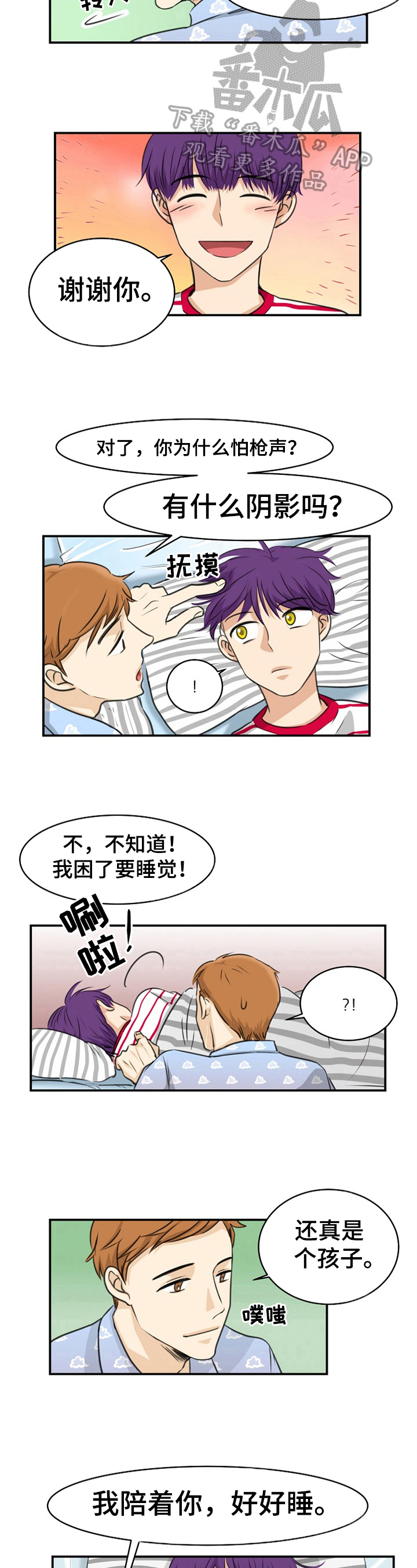 扭曲的仇恨漫画,第15章：收手1图