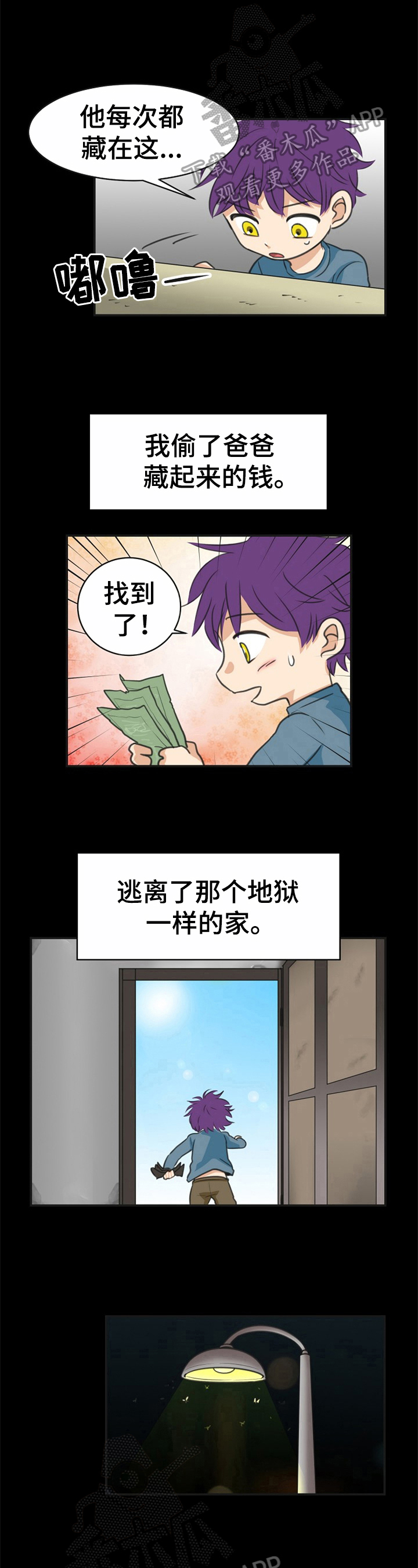 因仇恨心理扭曲漫画,第18章：过去的经历1图