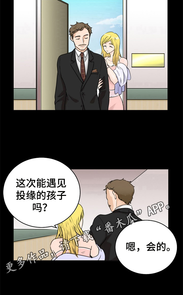 因仇恨心理扭曲漫画,第5章：抛弃4图