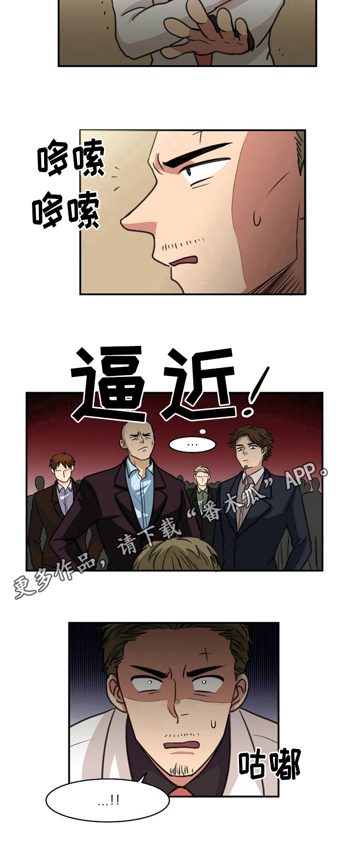 魔兽扭曲的仇恨在哪里漫画,第40章：中枪4图