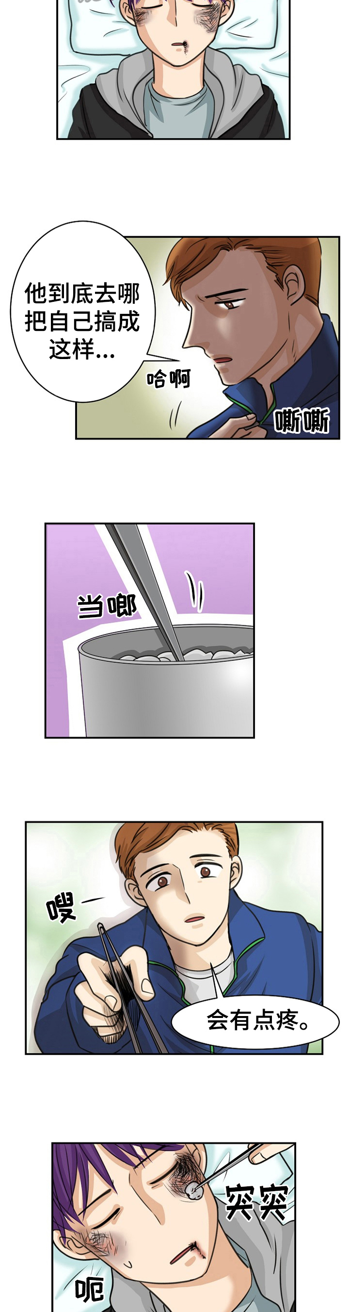 扭曲的复仇心理漫画,第28章：生气3图