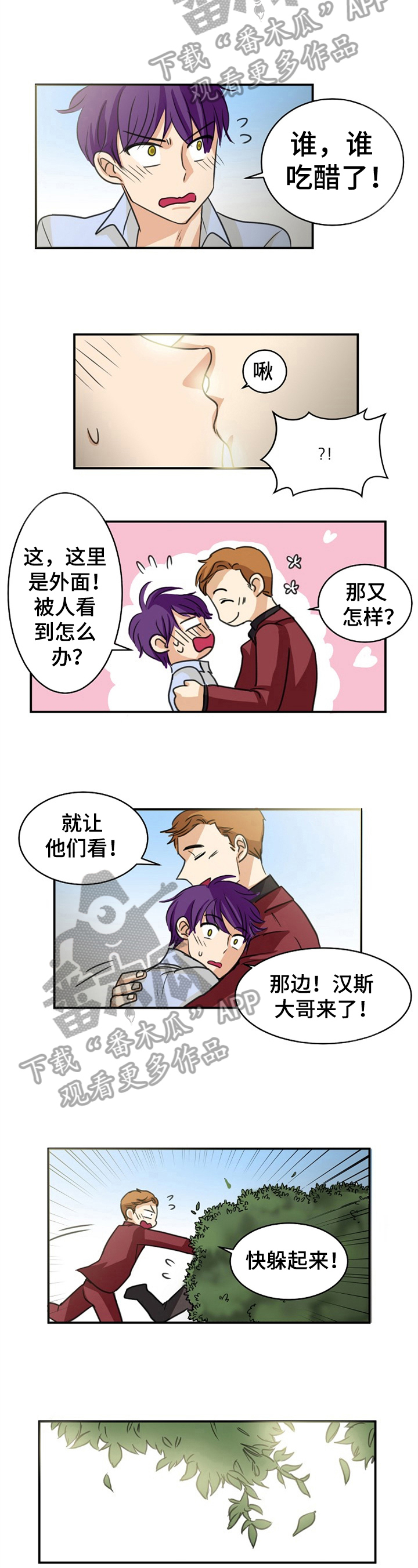 扭曲的仇恨漫画,第41章：苏醒【完结】3图