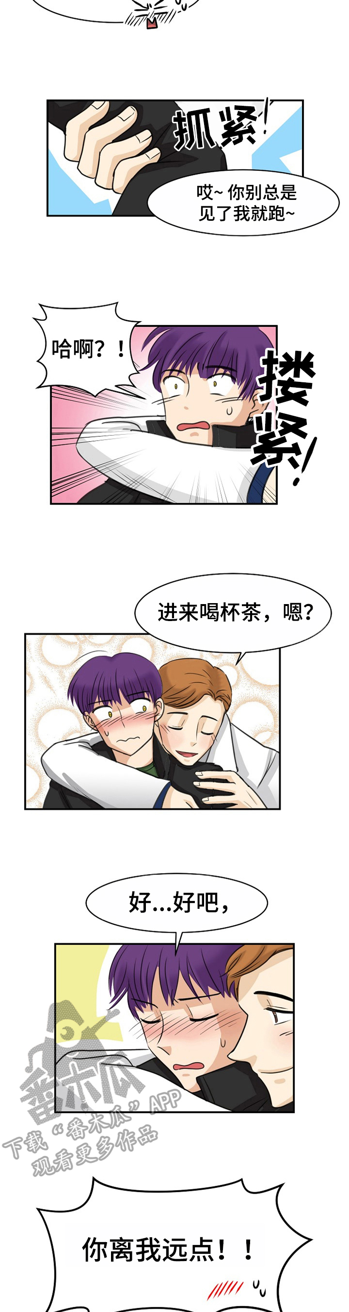 扭曲的仇恨漫画,第18章：过去的经历3图
