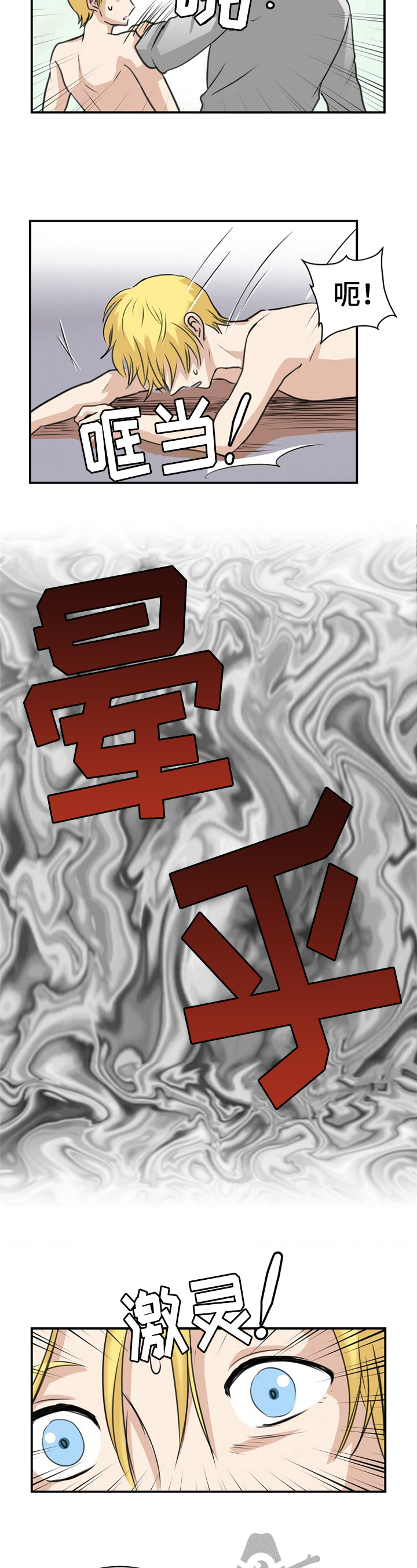 扭曲机器漫画,第11章：后怕3图