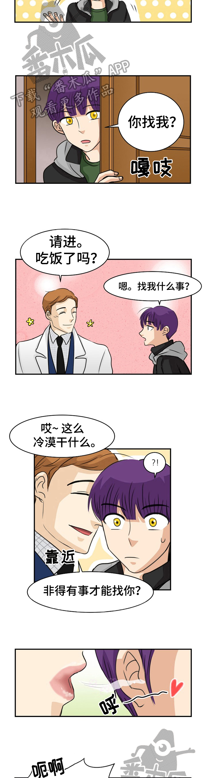 扭曲的仇恨漫画,第12章：绑架3图