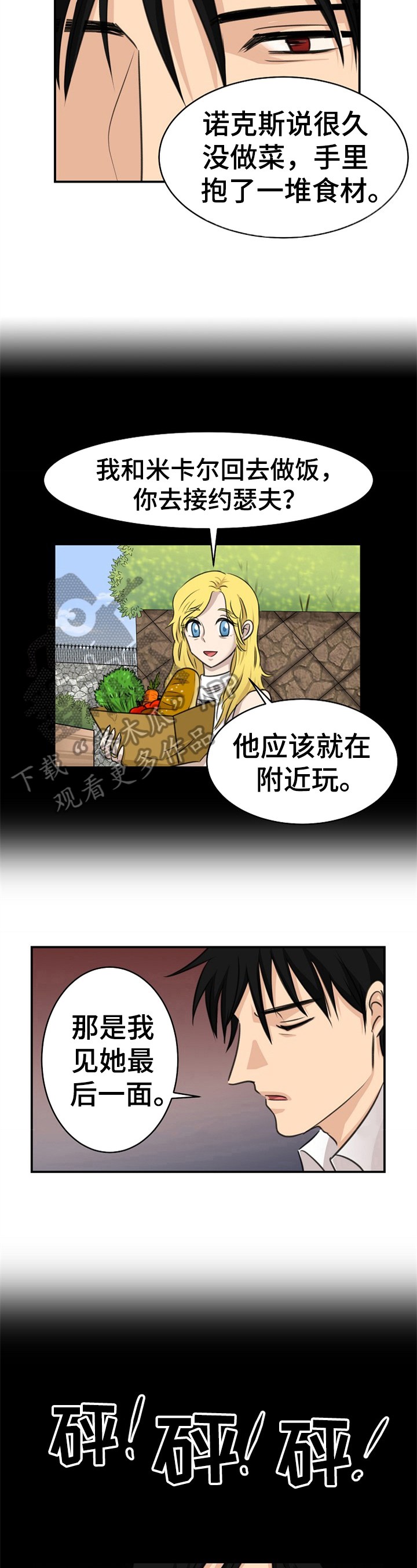 扭曲的仇恨找不到目标漫画,第23章：认定4图