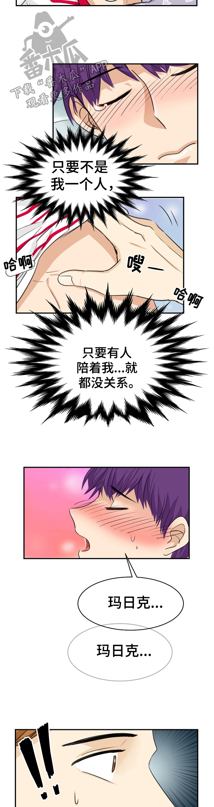 扭曲的仇恨漫画,第15章：收手2图