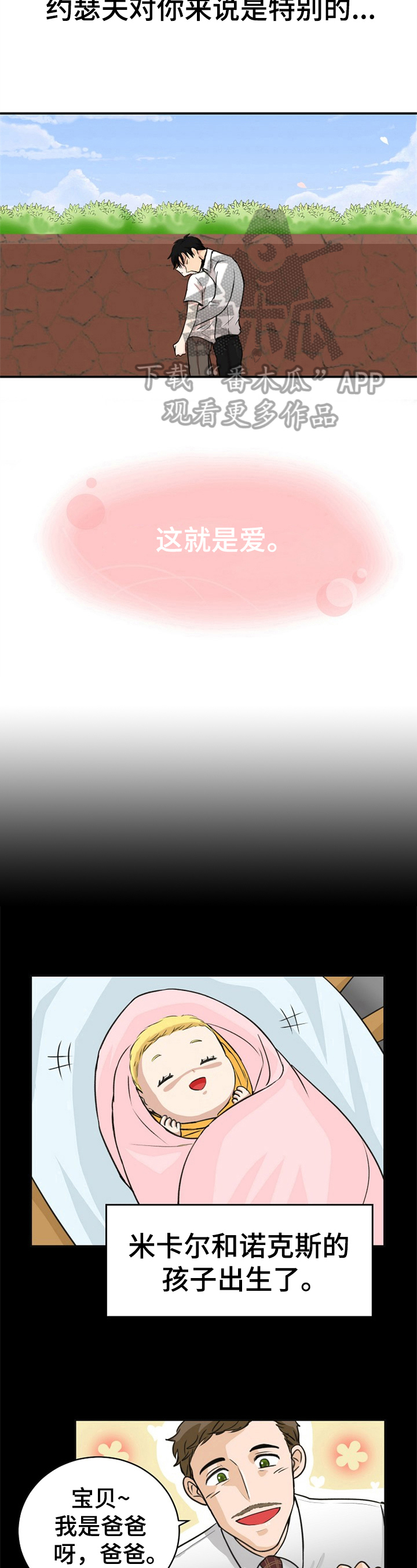 扭曲机器漫画,第9章：保护5图