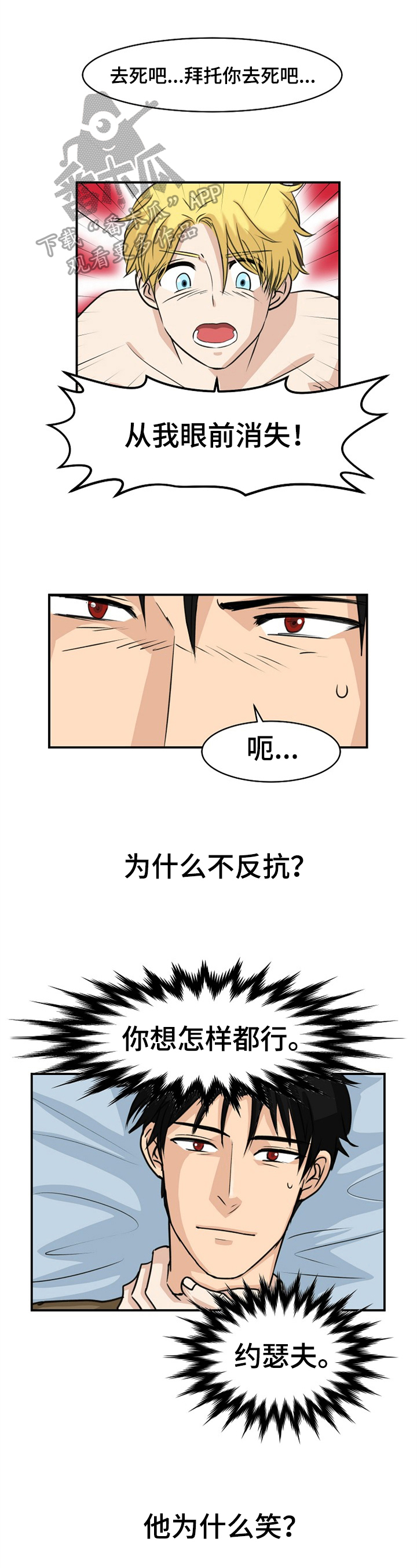 扭曲机器漫画,第11章：后怕1图