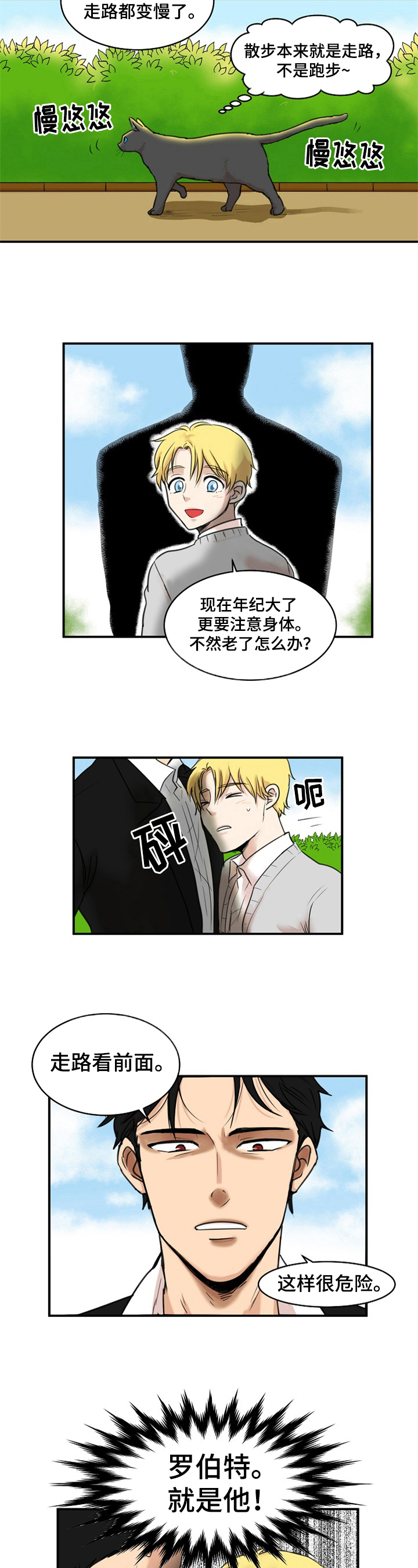 扭曲的仇恨漫画,第1章：仇人2图